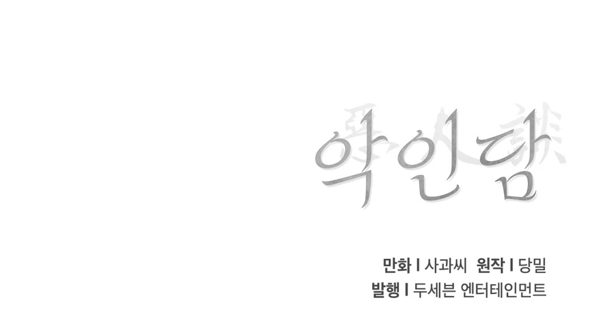 TALE OF A VILLAIN [HRVNDA] - Chapter 11 manhwa