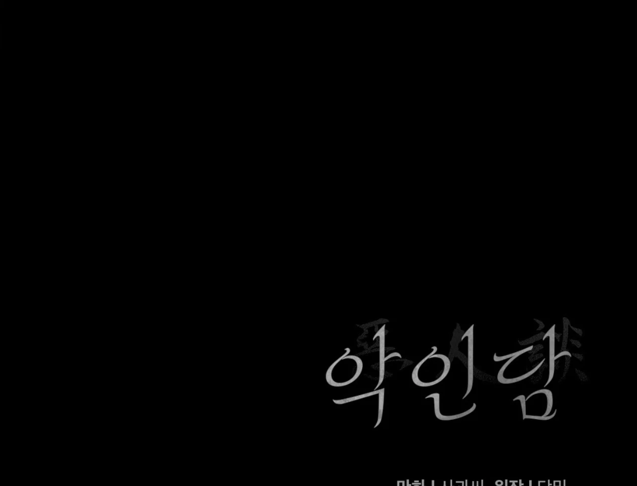TALE OF A VILLAIN [HRVNDA] - Chapter 12 manhwa