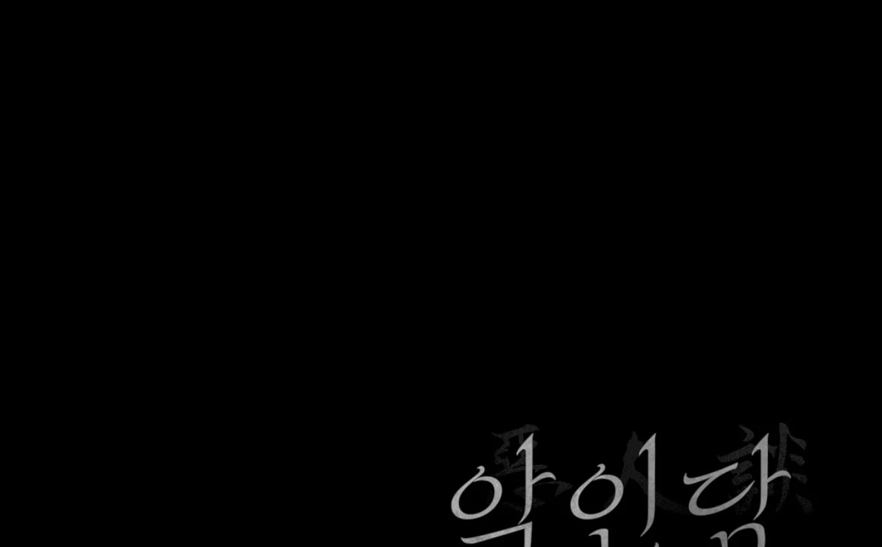 TALE OF A VILLAIN [HRVNDA] - Chapter 13 manhwa