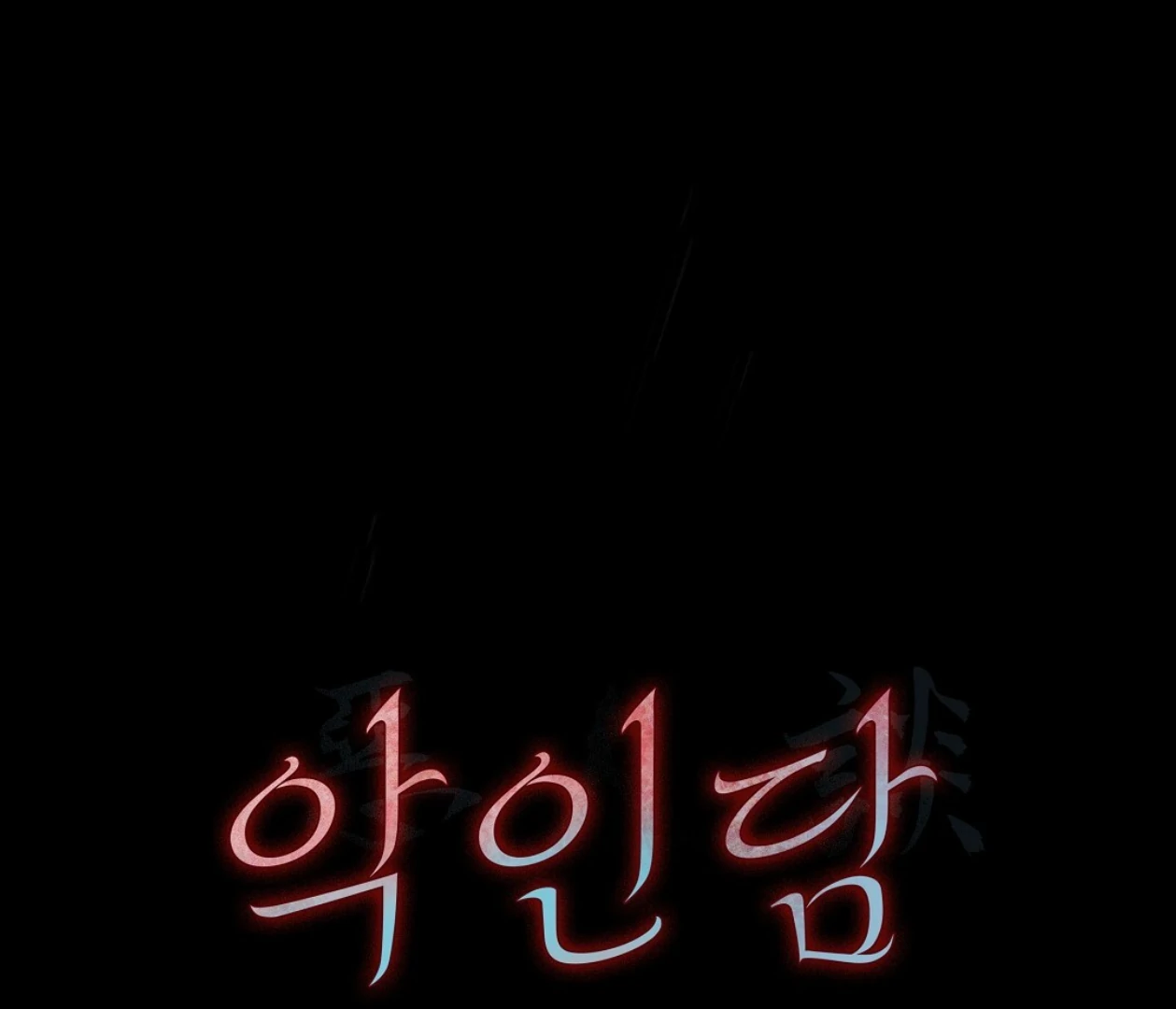 TALE OF A VILLAIN [HRVNDA] - Chapter 14 manhwa