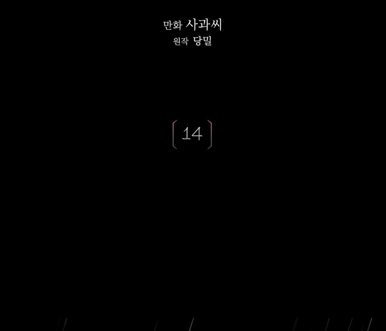 TALE OF A VILLAIN [HRVNDA] - Chapter 14 manhwa