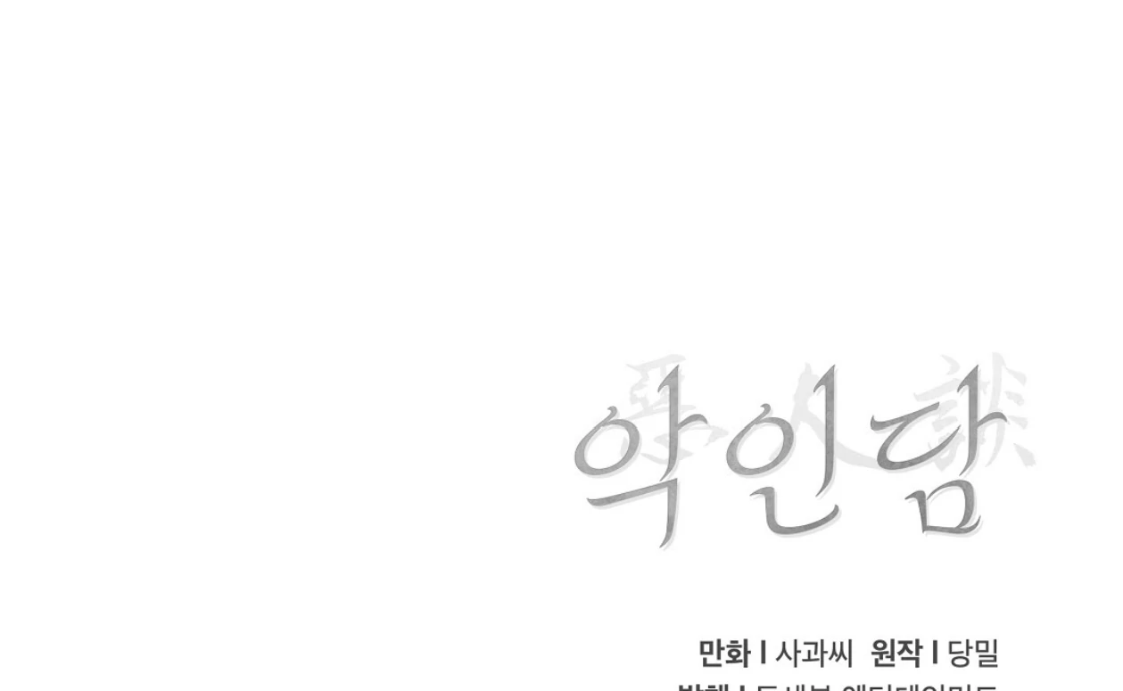 TALE OF A VILLAIN [HRVNDA] - Chapter 15 manhwa