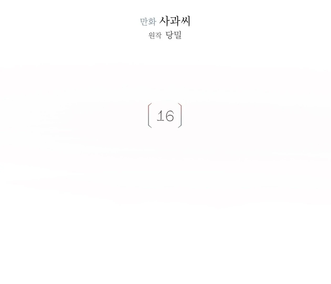 TALE OF A VILLAIN [HRVNDA] - Chapter 16 manhwa