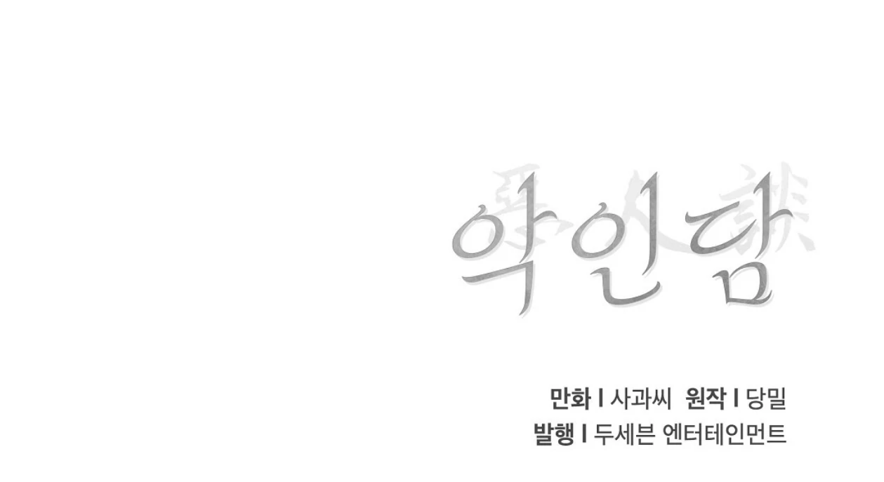 TALE OF A VILLAIN [HRVNDA] - Chapter 17 manhwa