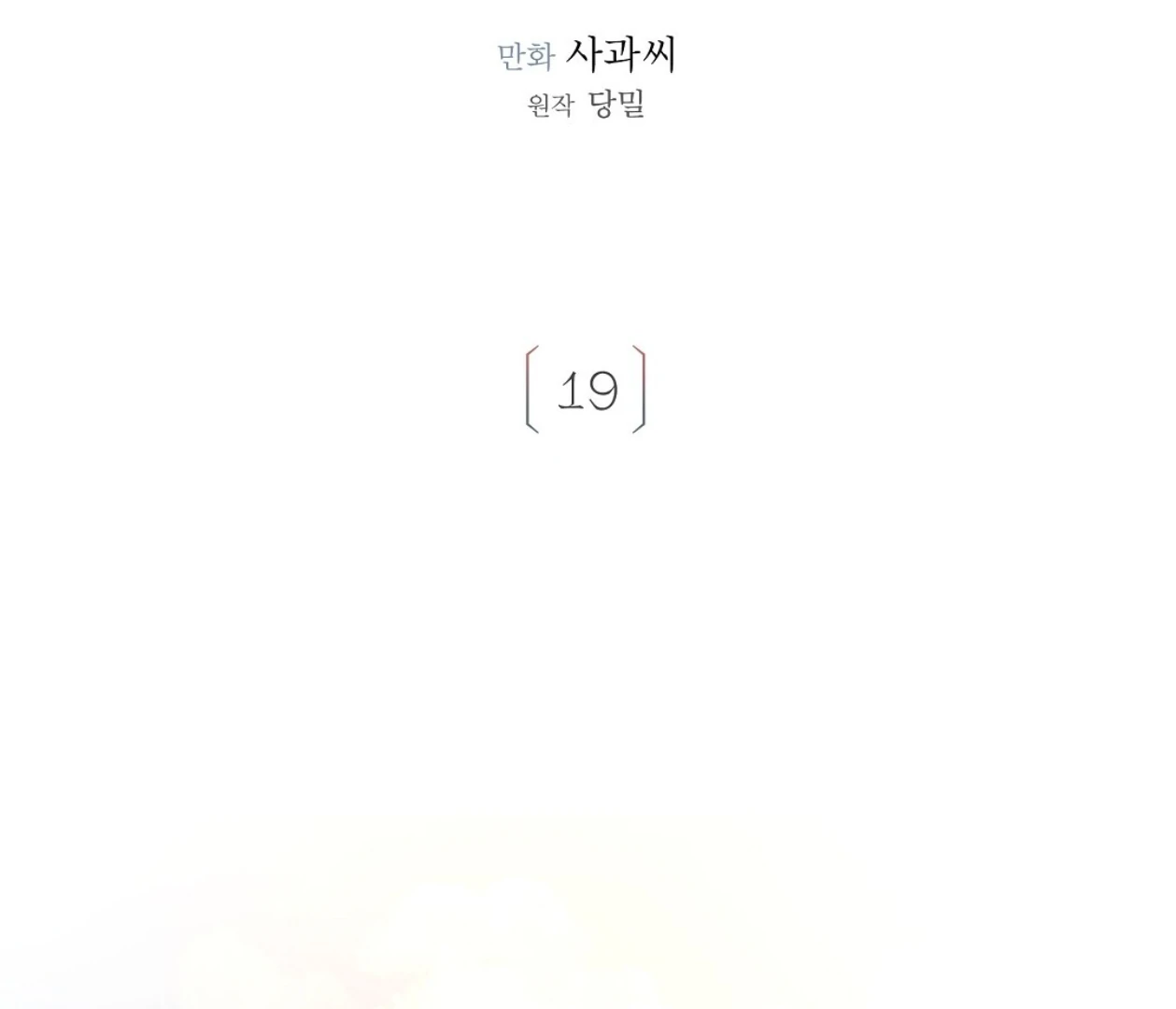 TALE OF A VILLAIN [HRVNDA] - Chapter 19 manhwa