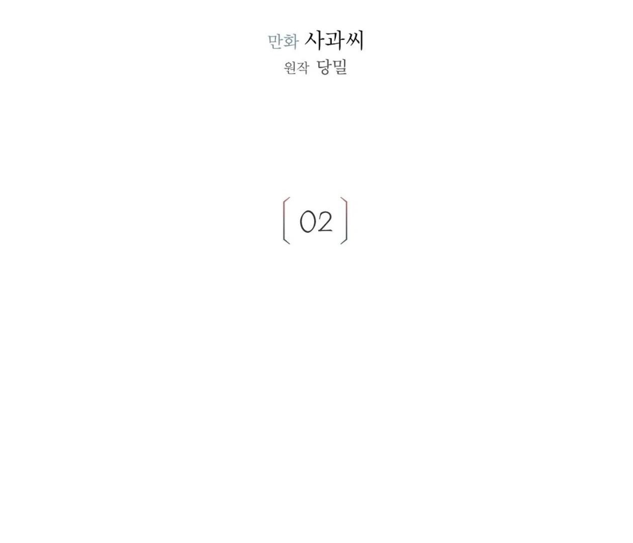 TALE OF A VILLAIN [HRVNDA] - Chapter 2 manhwa
