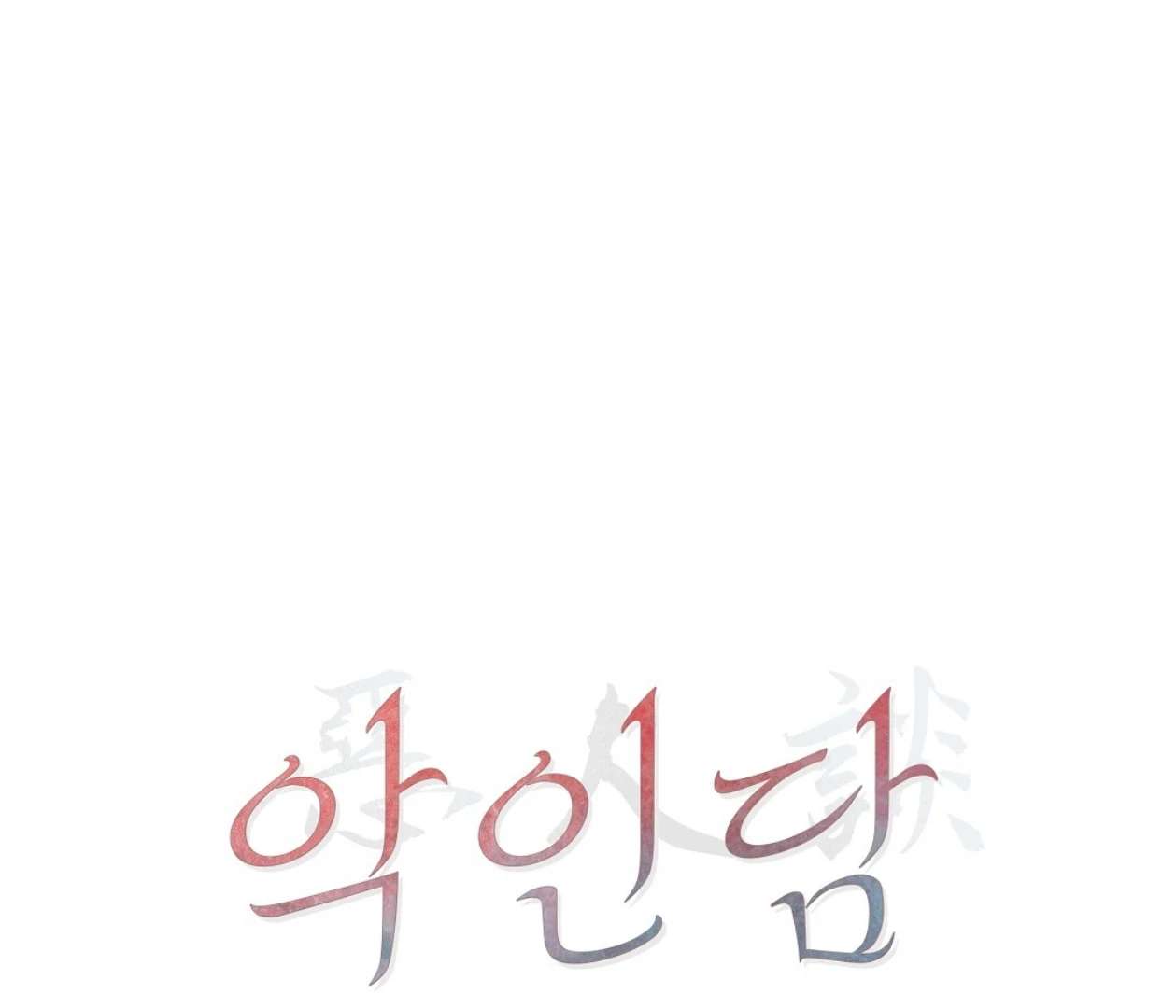 TALE OF A VILLAIN [HRVNDA] - Chapter 20 manhwa