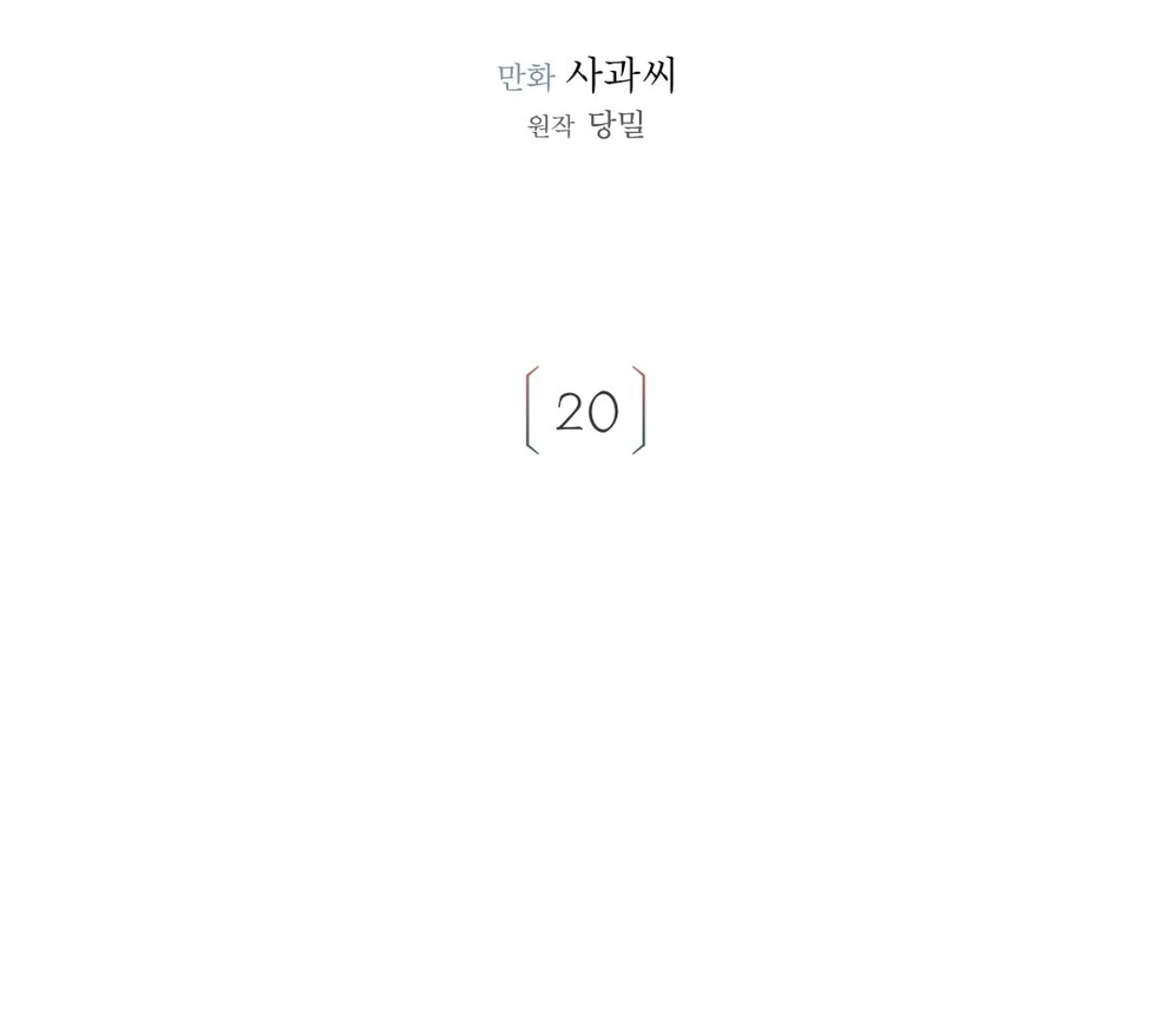 TALE OF A VILLAIN [HRVNDA] - Chapter 20 manhwa