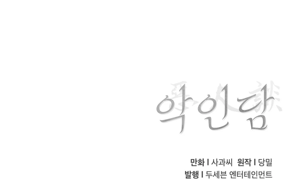 TALE OF A VILLAIN [HRVNDA] - Chapter 20 manhwa
