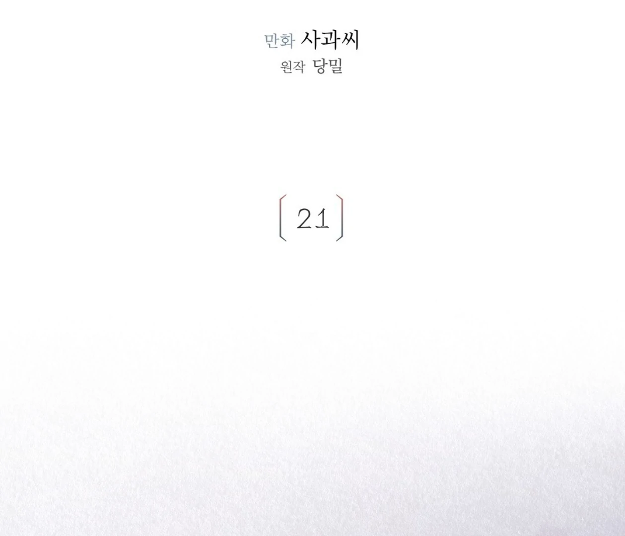 TALE OF A VILLAIN [HRVNDA] - Chapter 21 manhwa