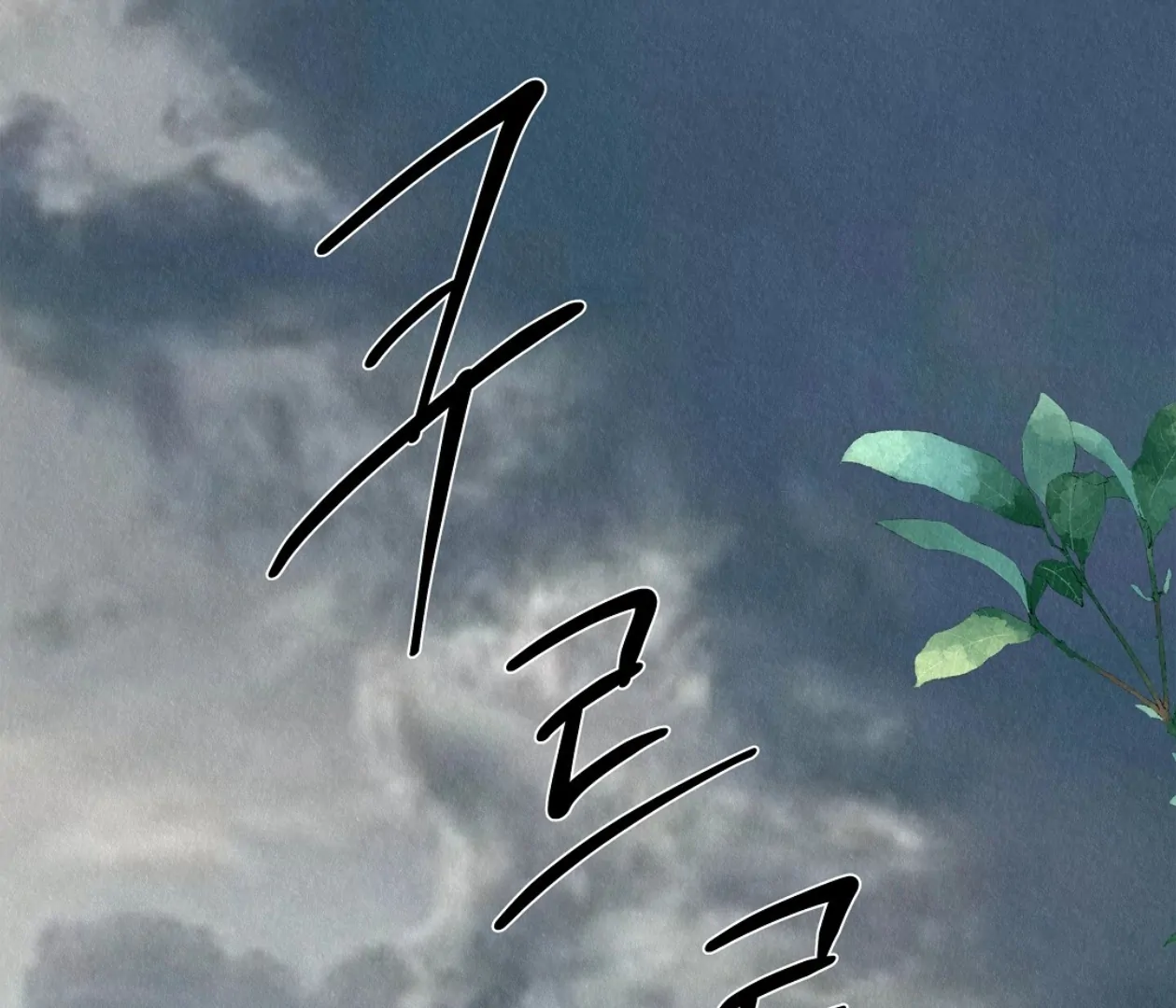 TALE OF A VILLAIN [HRVNDA] - Chapter 22 manhwa