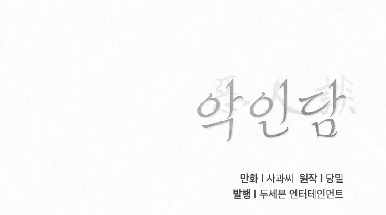 TALE OF A VILLAIN [HRVNDA] - Chapter 22 manhwa