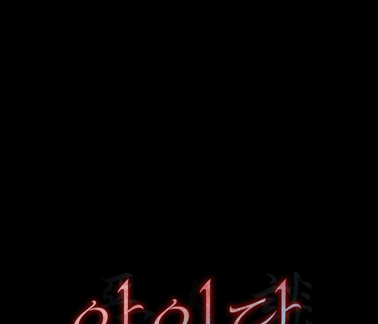 TALE OF A VILLAIN [HRVNDA] - Chapter 23 manhwa