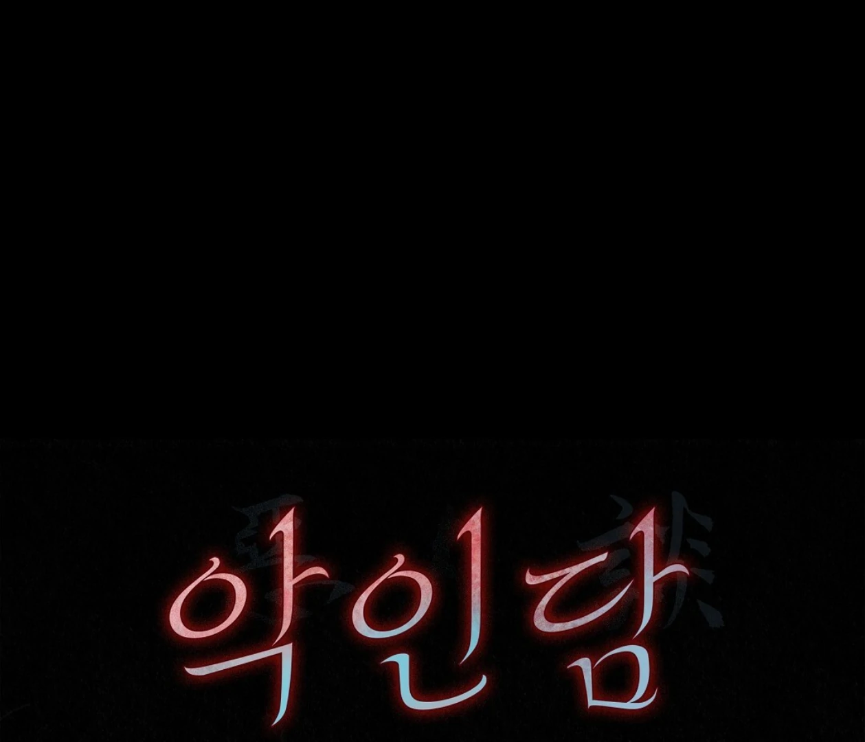 TALE OF A VILLAIN [HRVNDA] - Chapter 24 manhwa