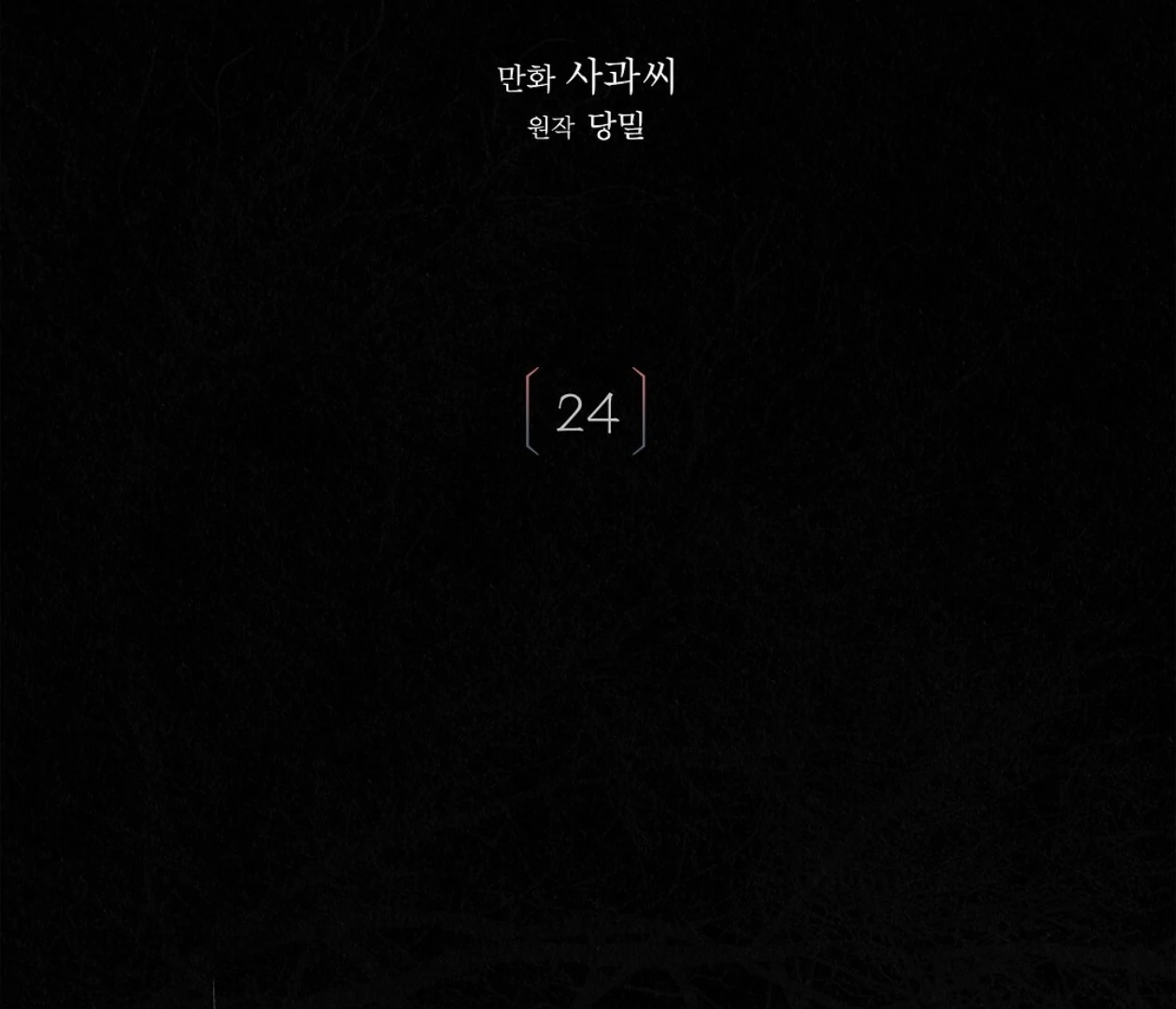TALE OF A VILLAIN [HRVNDA] - Chapter 24 manhwa
