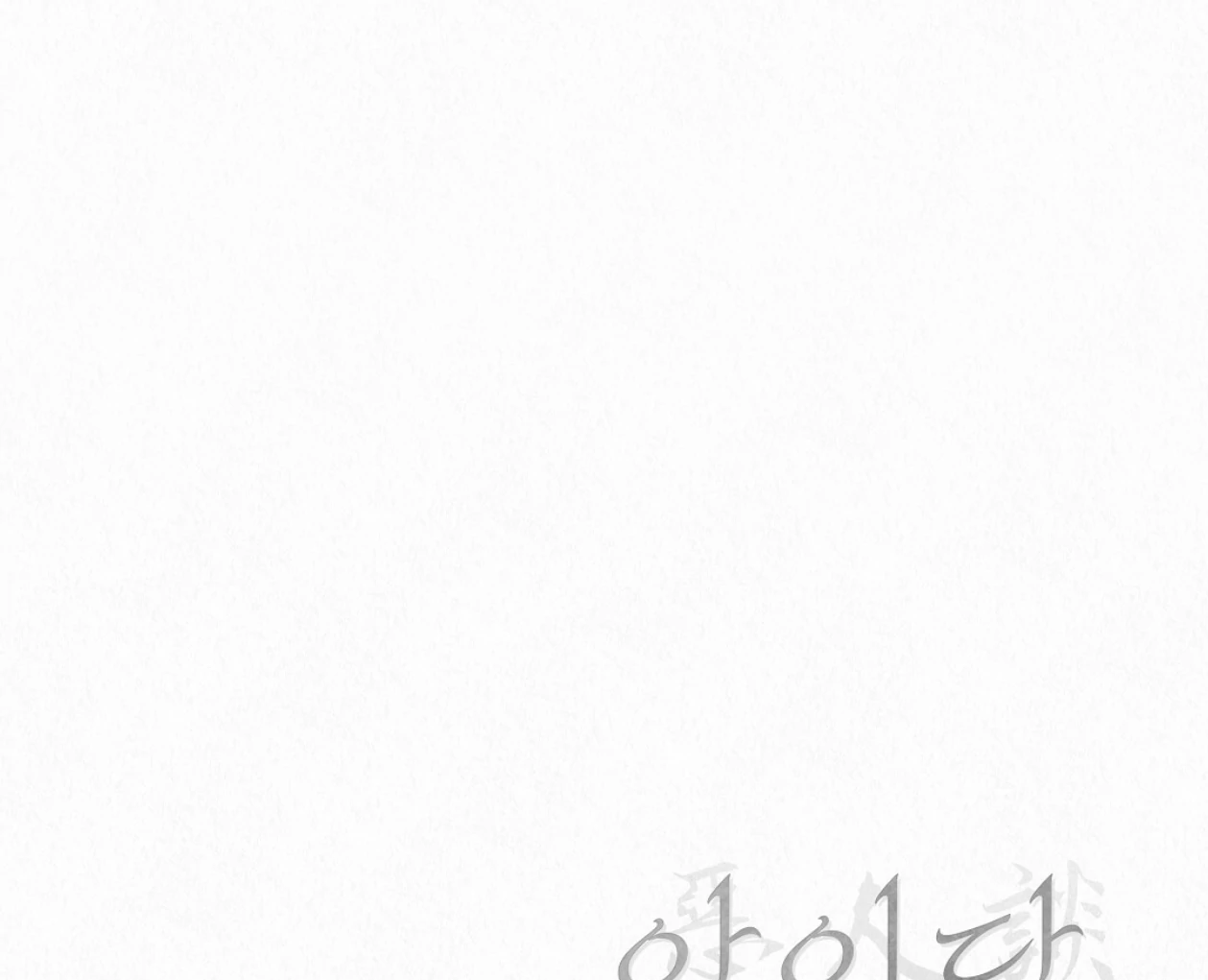 TALE OF A VILLAIN [HRVNDA] - Chapter 24 manhwa