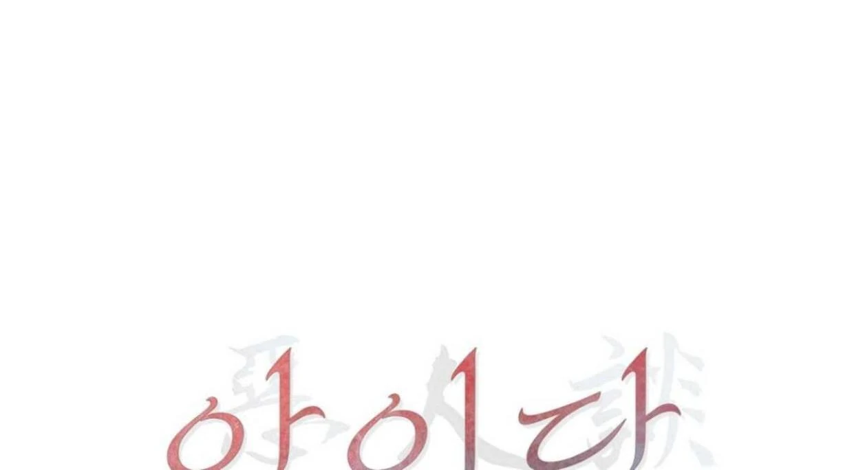 TALE OF A VILLAIN [HRVNDA] - Chapter 4 manhwa
