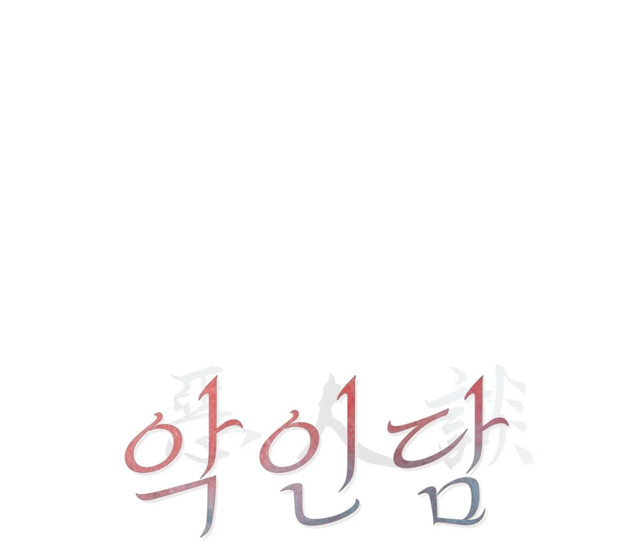 TALE OF A VILLAIN [HRVNDA] - Chapter 7 manhwa
