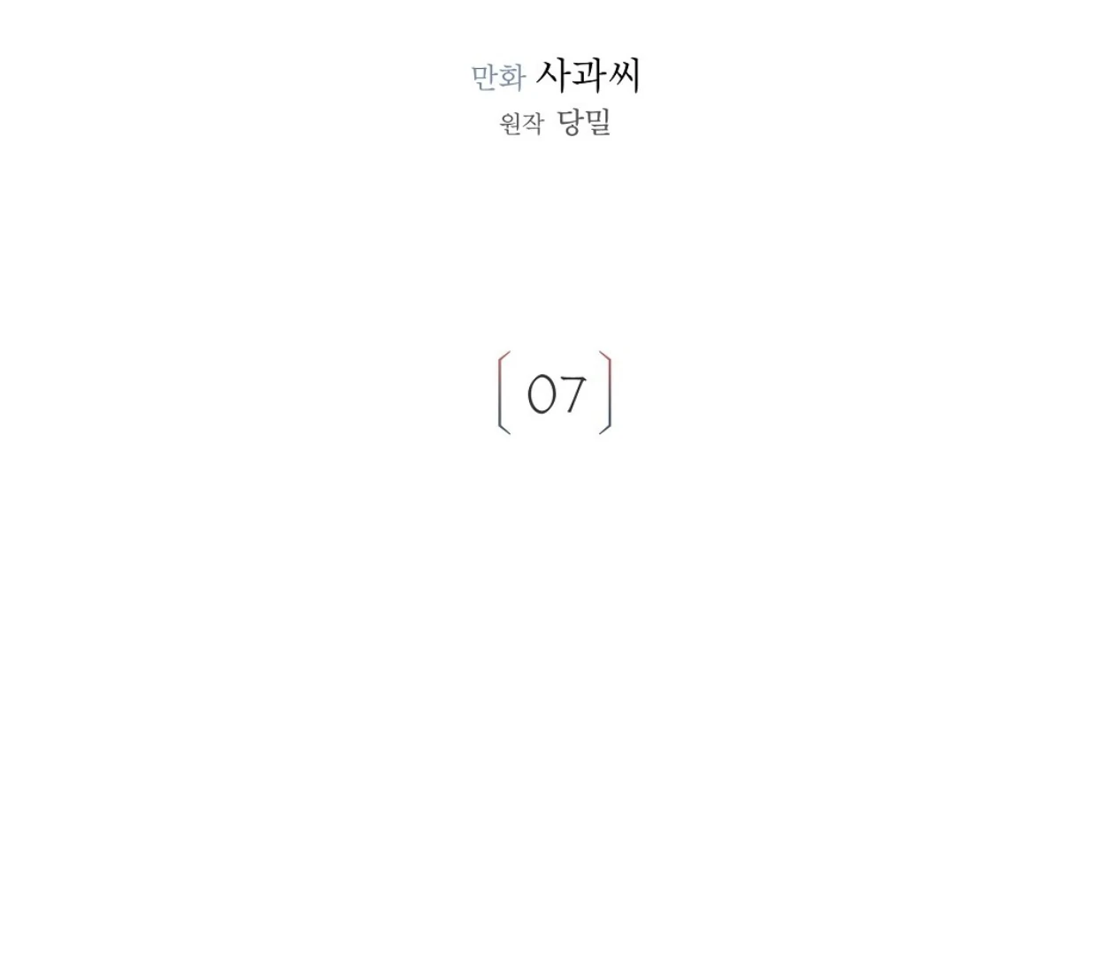 TALE OF A VILLAIN [HRVNDA] - Chapter 7 manhwa