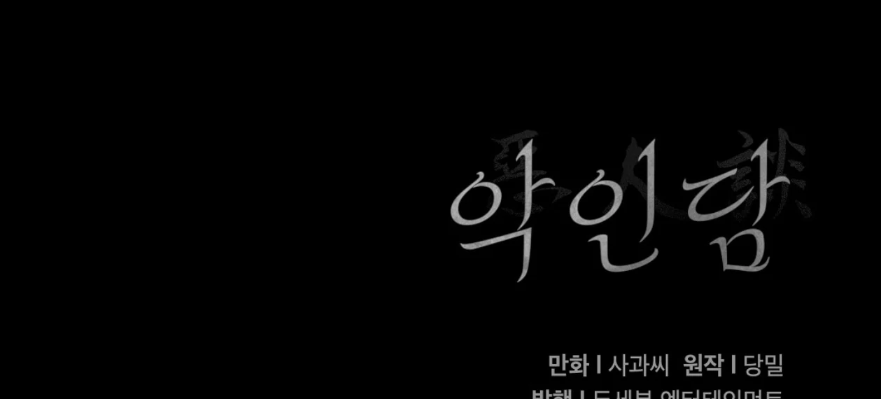 TALE OF A VILLAIN [HRVNDA] - Chapter 8 manhwa