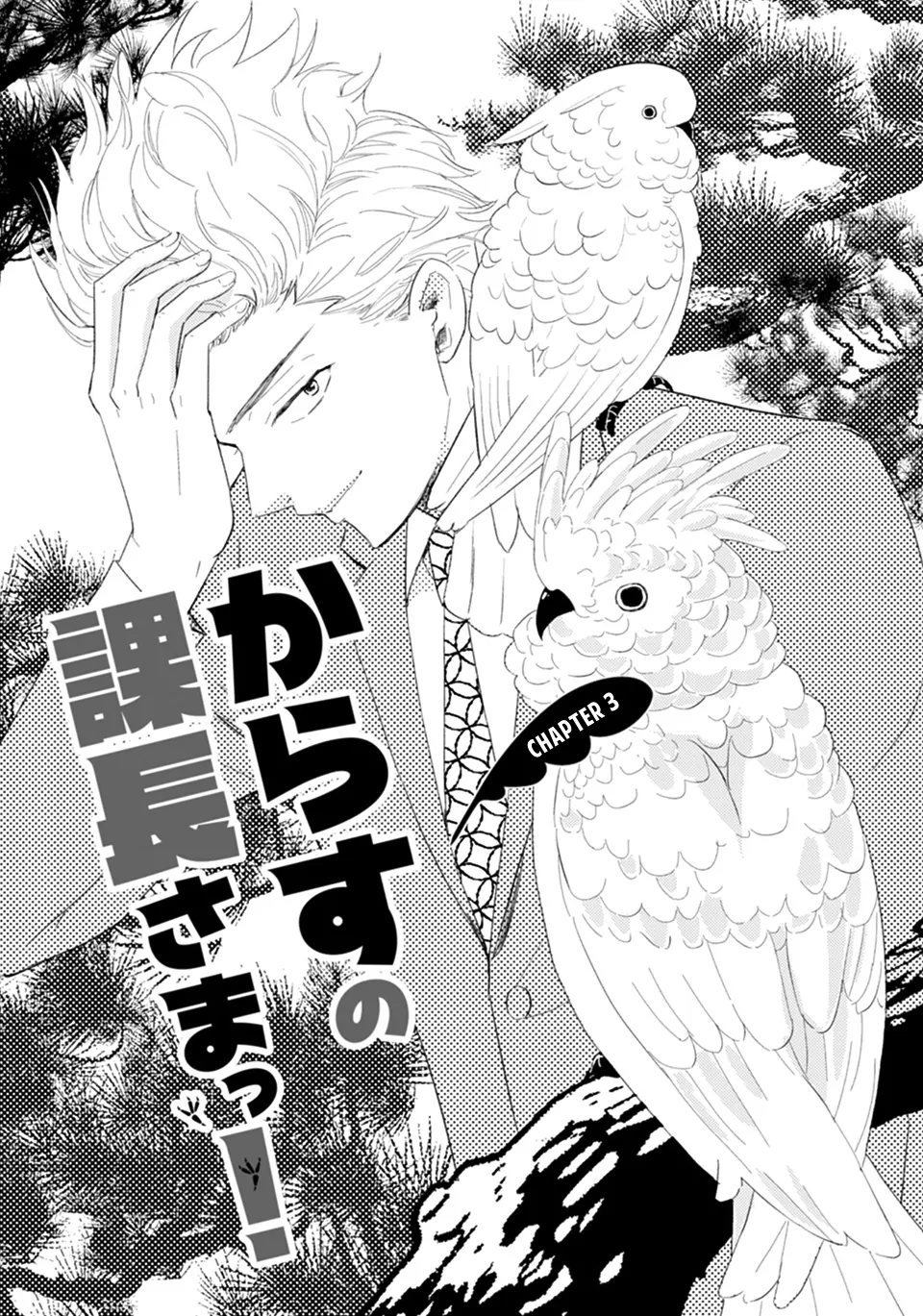 Karasu no Kachou-sama! [Naono Holics] - Volume 1 Chapter 3 manhwa