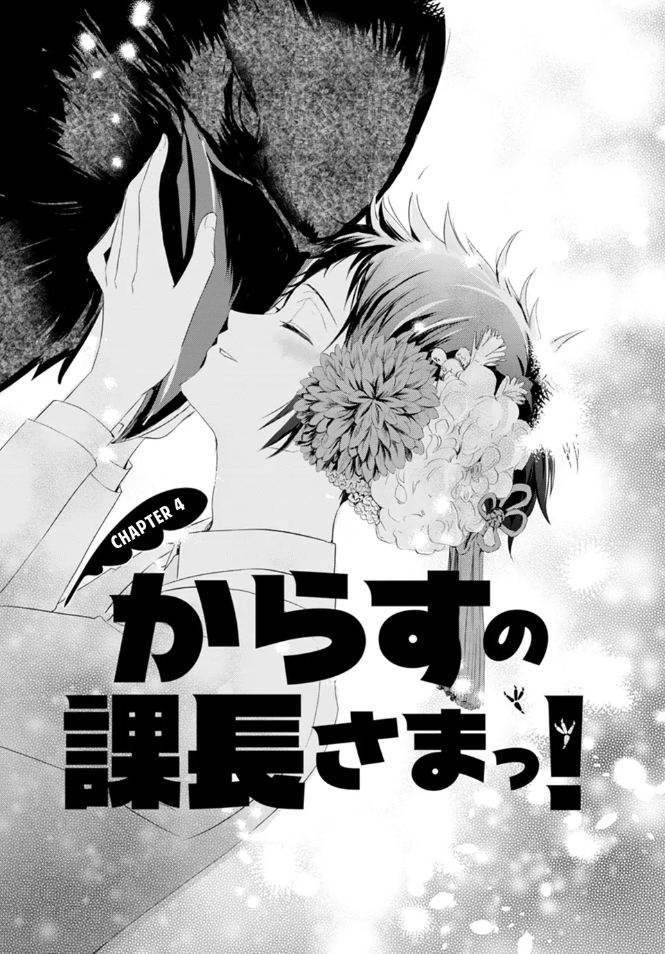 Karasu no Kachou-sama! [Naono Holics] - Volume 1 Chapter 4 manhwa
