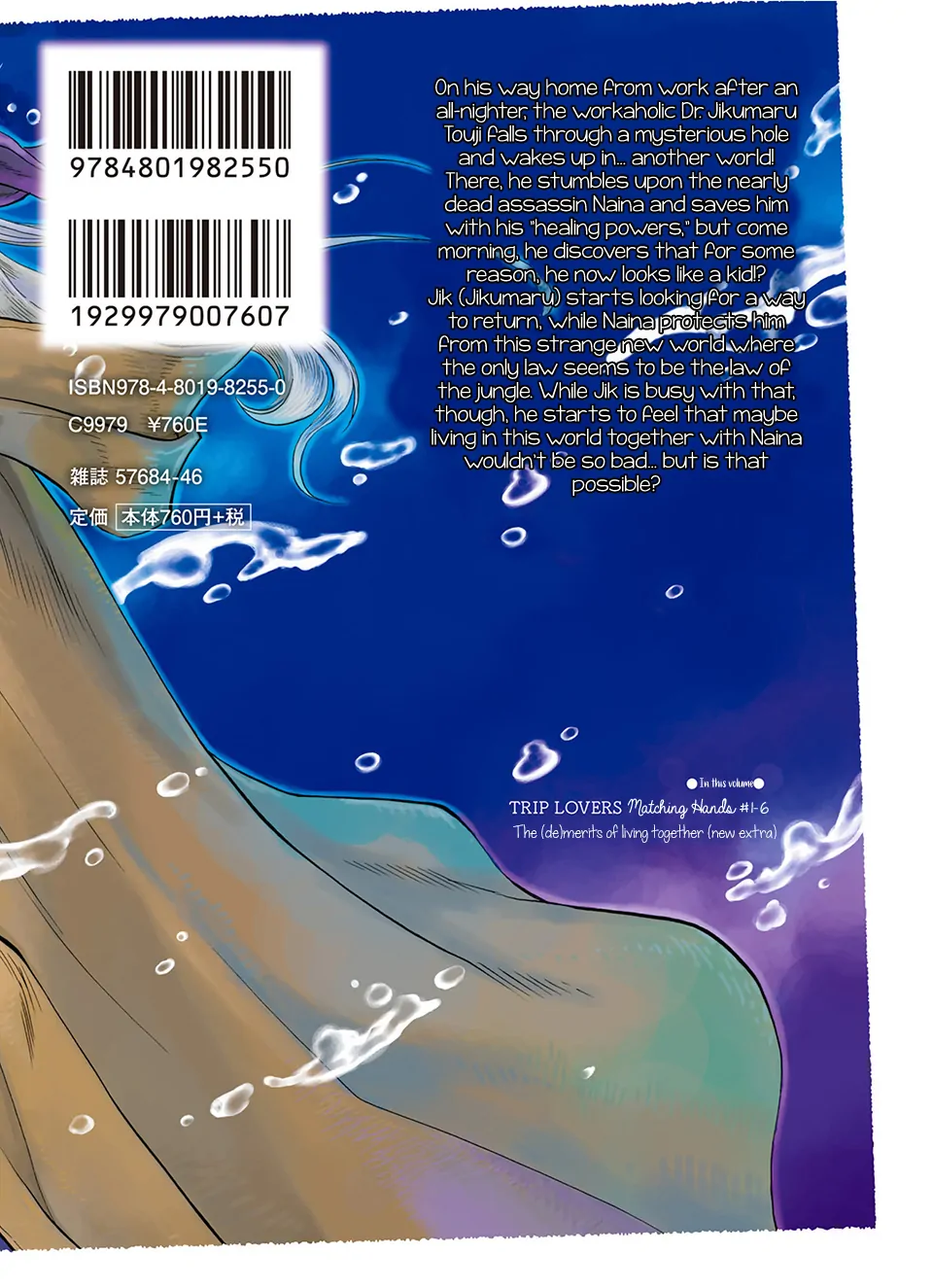 Trip Lovers -Tsui no Te- [Naono Holics] - Volume 1 Chapter 6.5 manhwa