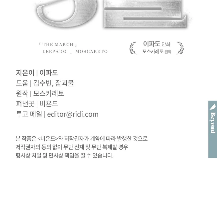 March [Kaizen Scan] - Chapter 25 manhwa