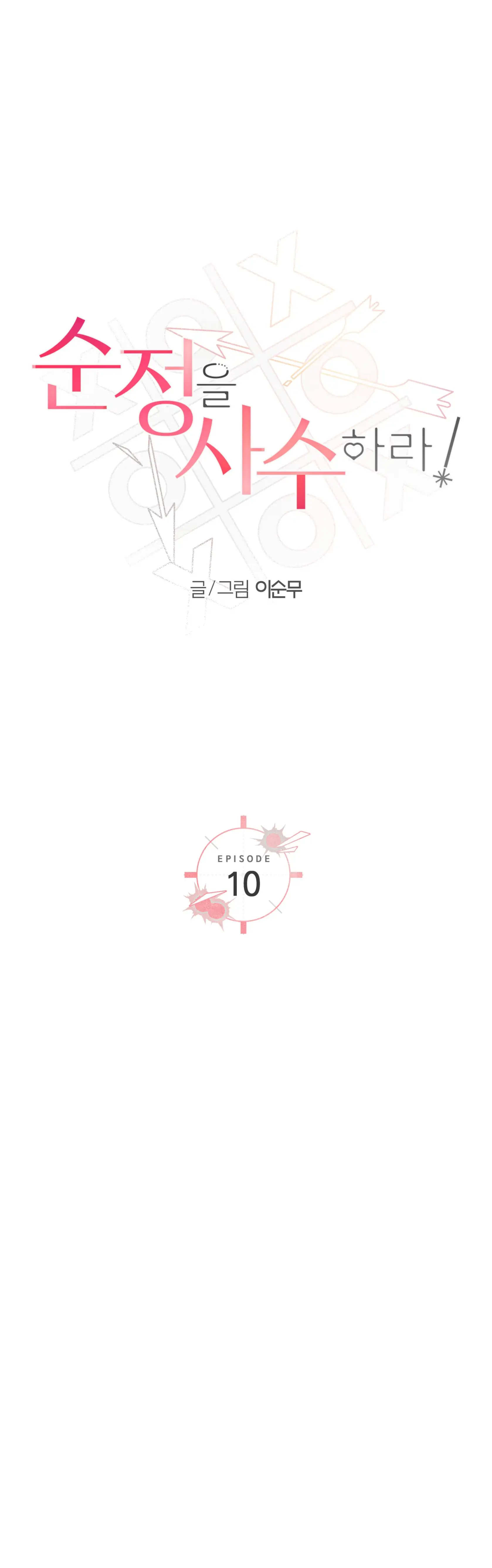 Melting Flirting Cookie (Mature) [Official] - Ch. 10 manhwa