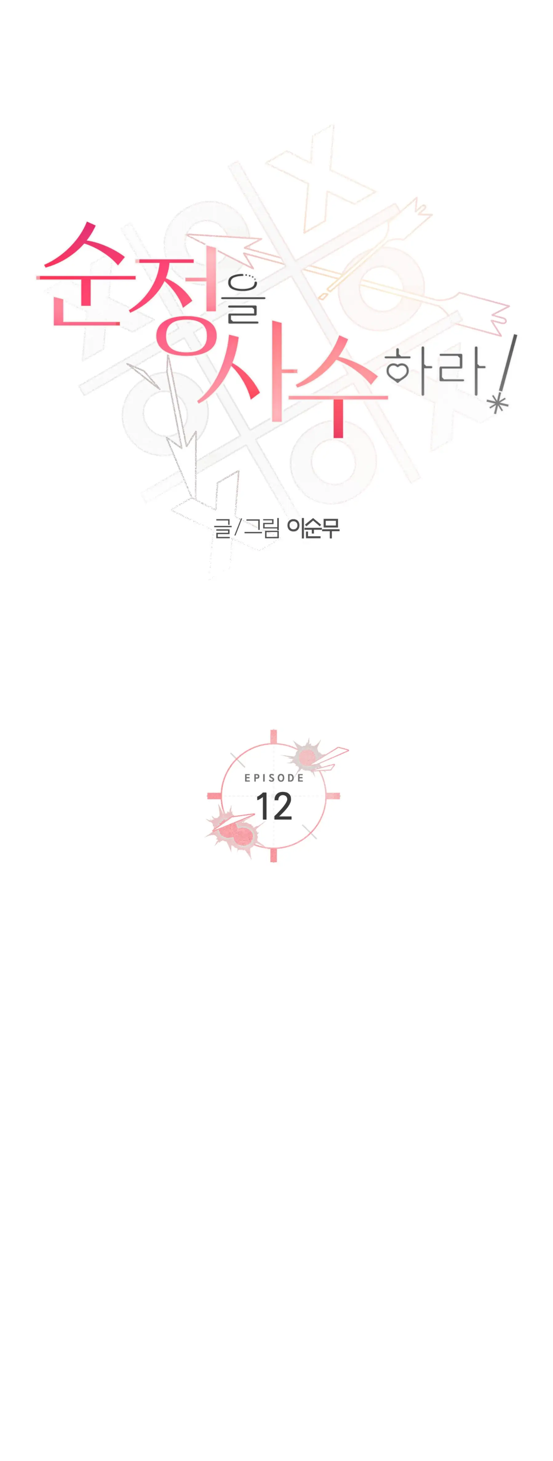 Melting Flirting Cookie (Mature) [Official] - Ch. 12 🔞🔞🔞🔞🔞 manhwa