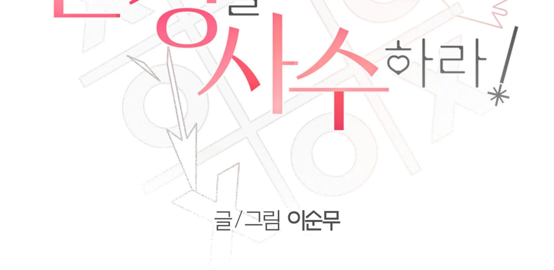 Melting Flirting Cookie (Mature) [Official] - Ch. 13 🔞🔞🔞 manhwa