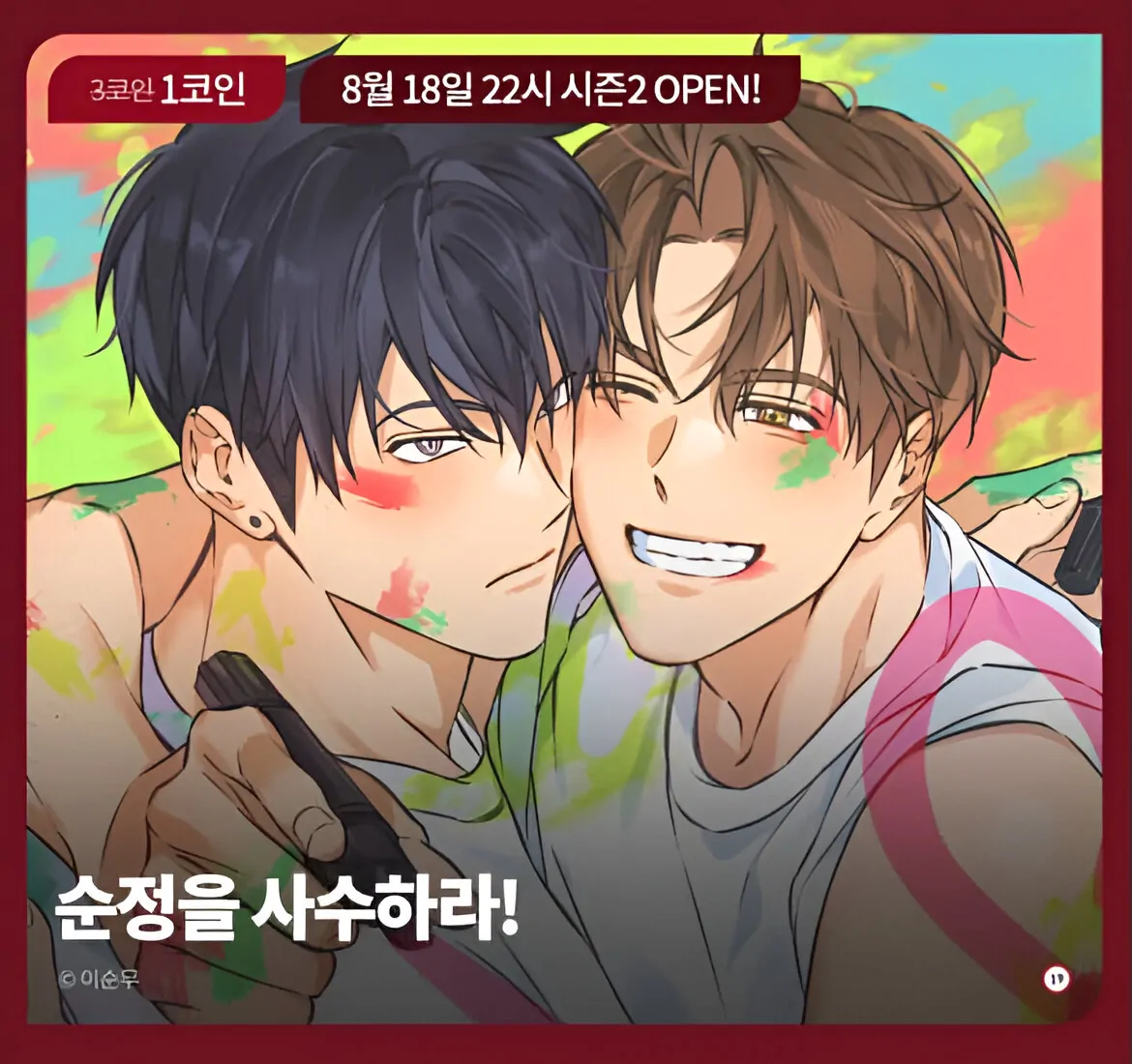 Melting Flirting Cookie (Mature) [Official] - Ch. 16 manhwa