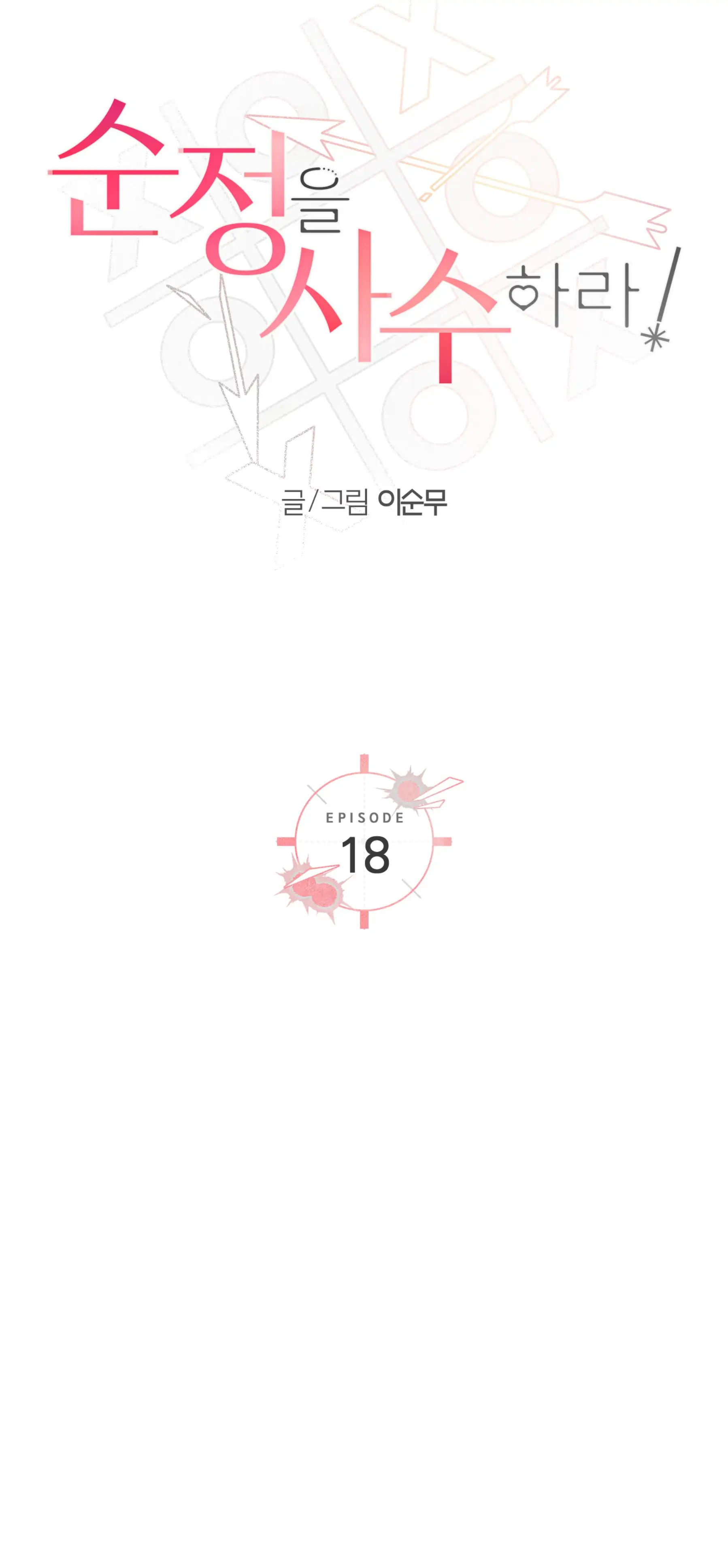 Melting Flirting Cookie (Mature) [Official] - Ch. 18 🔞🔞🔞🔞🔞 manhwa