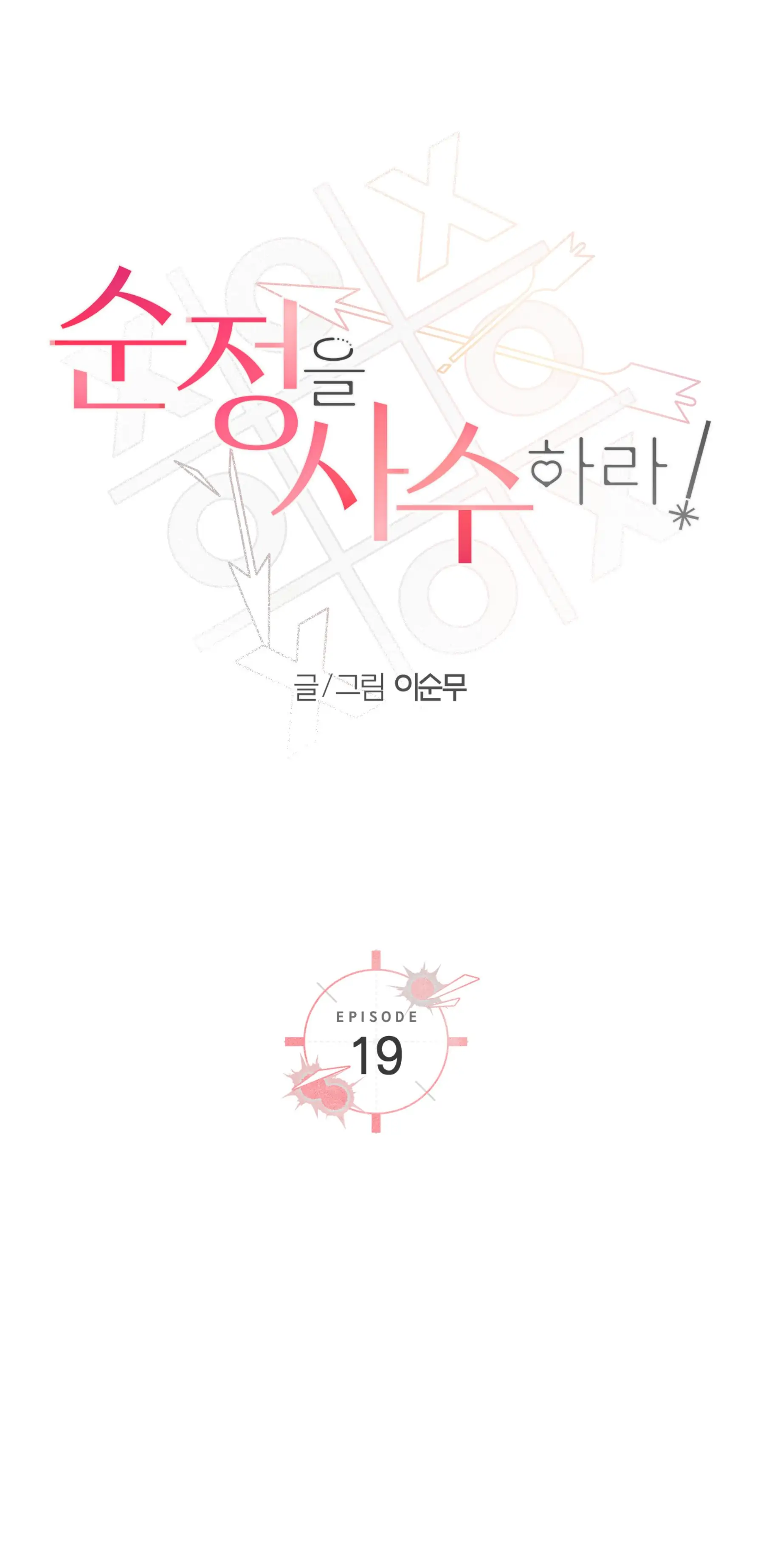 Melting Flirting Cookie (Mature) [Official] - Ch. 19 🔞 manhwa