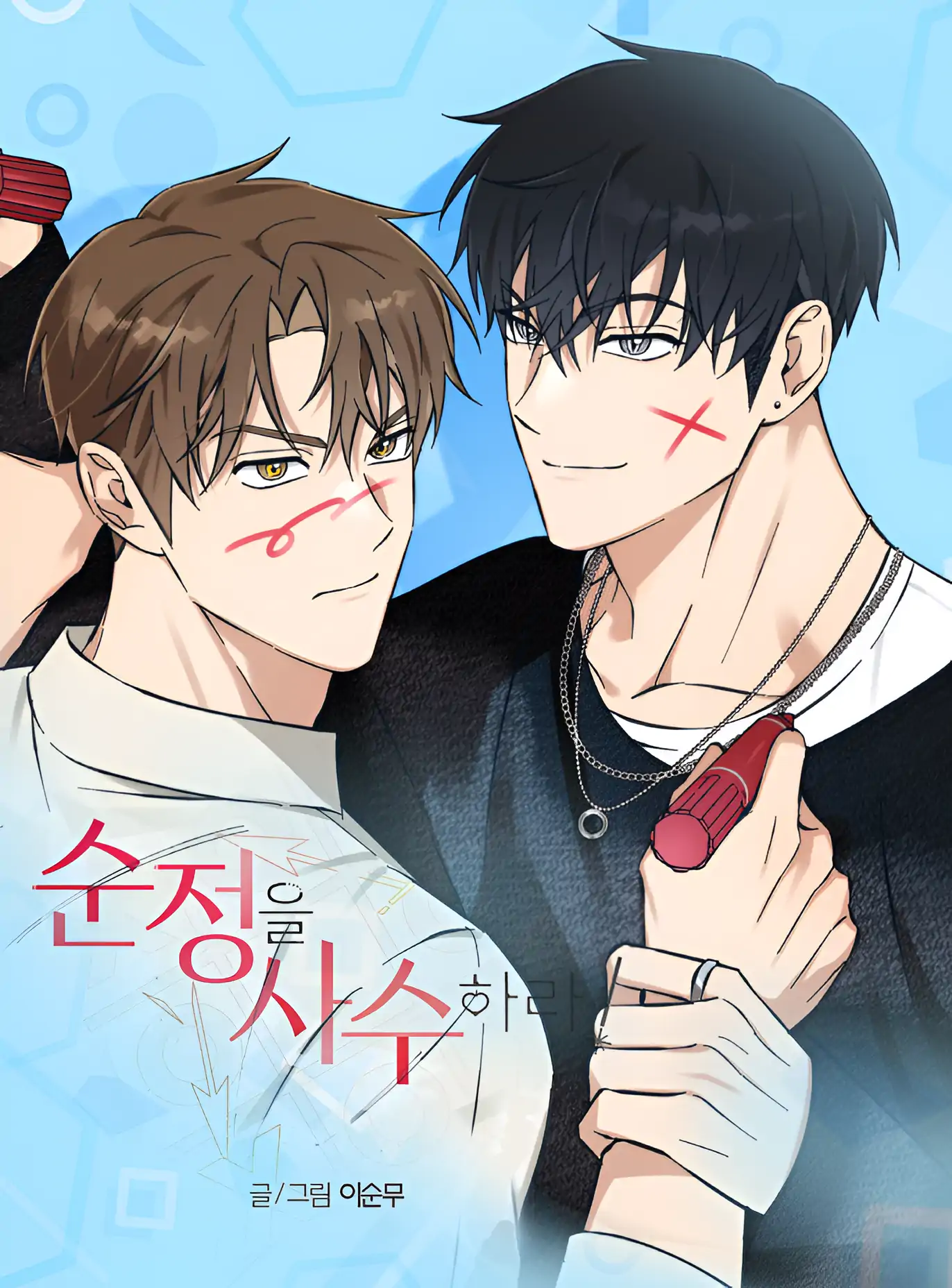 Melting Flirting Cookie (Mature) [Official] - Ch. 23 manhwa
