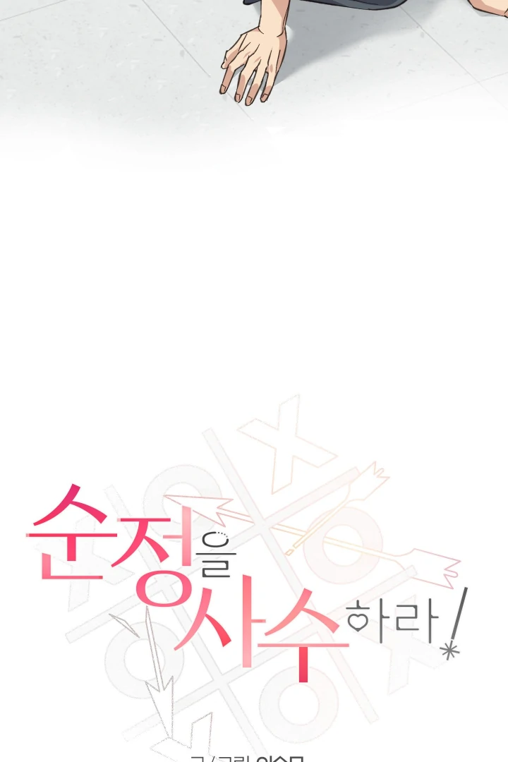 Melting Flirting Cookie (Mature) [Official] - Ch 27: Season 2 manhwa