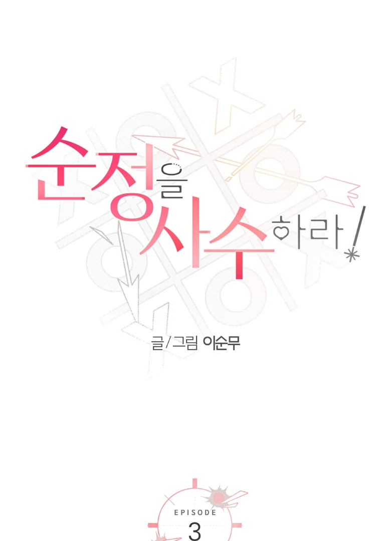 Melting Flirting Cookie (Mature) [Official] - Ch. 3 manhwa