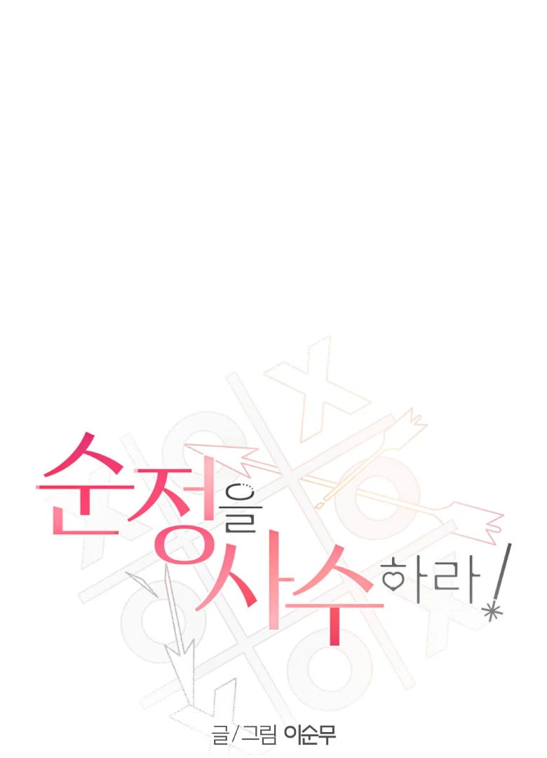 Melting Flirting Cookie (Mature) [Official] - Ch. 5 manhwa