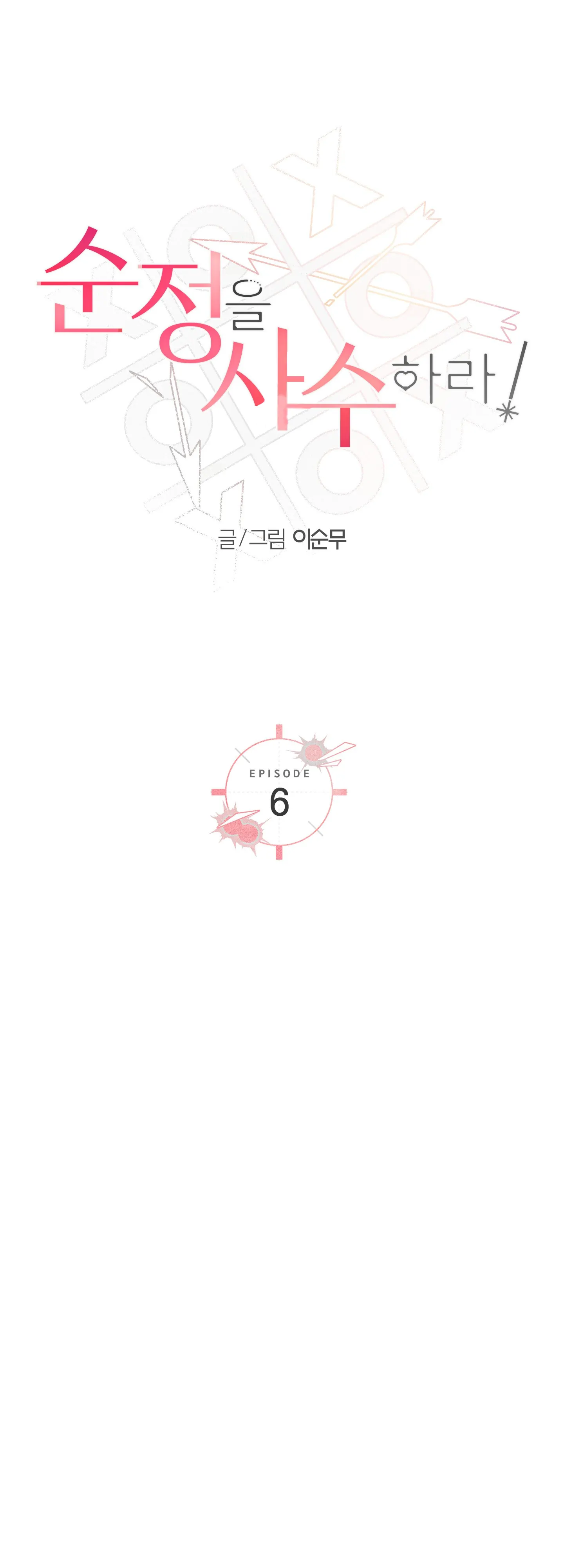 Melting Flirting Cookie (Mature) [Official] - Ch. 6 manhwa