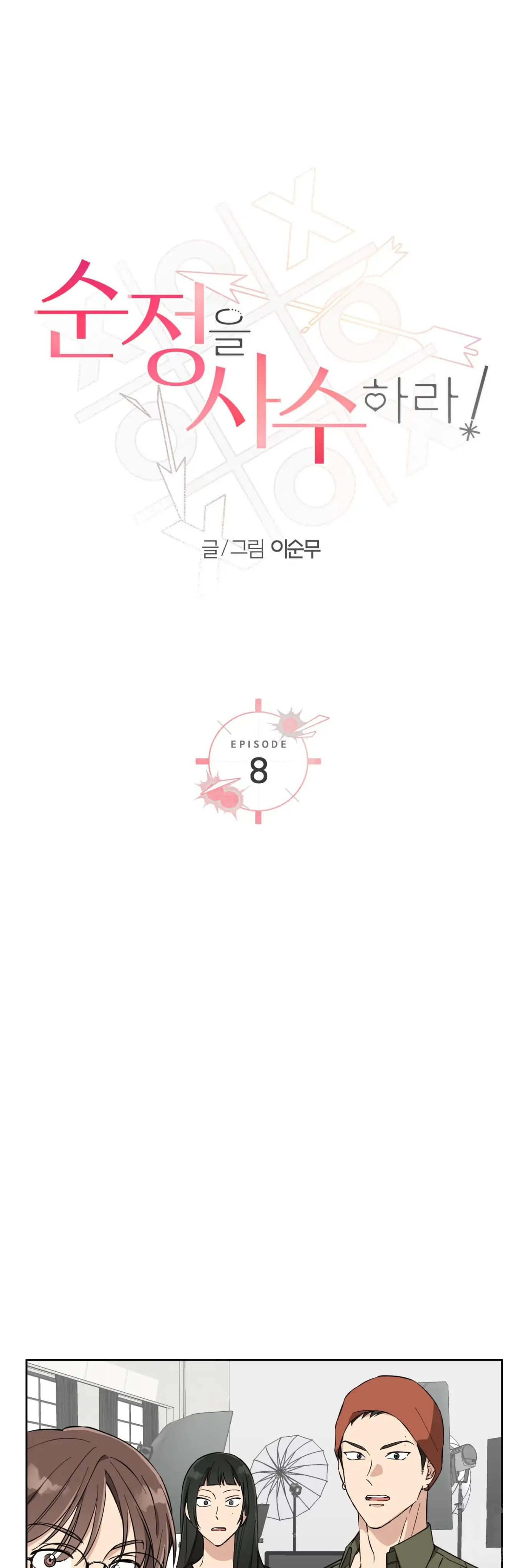 Melting Flirting Cookie (Mature) [Official] - Ch. 8 manhwa