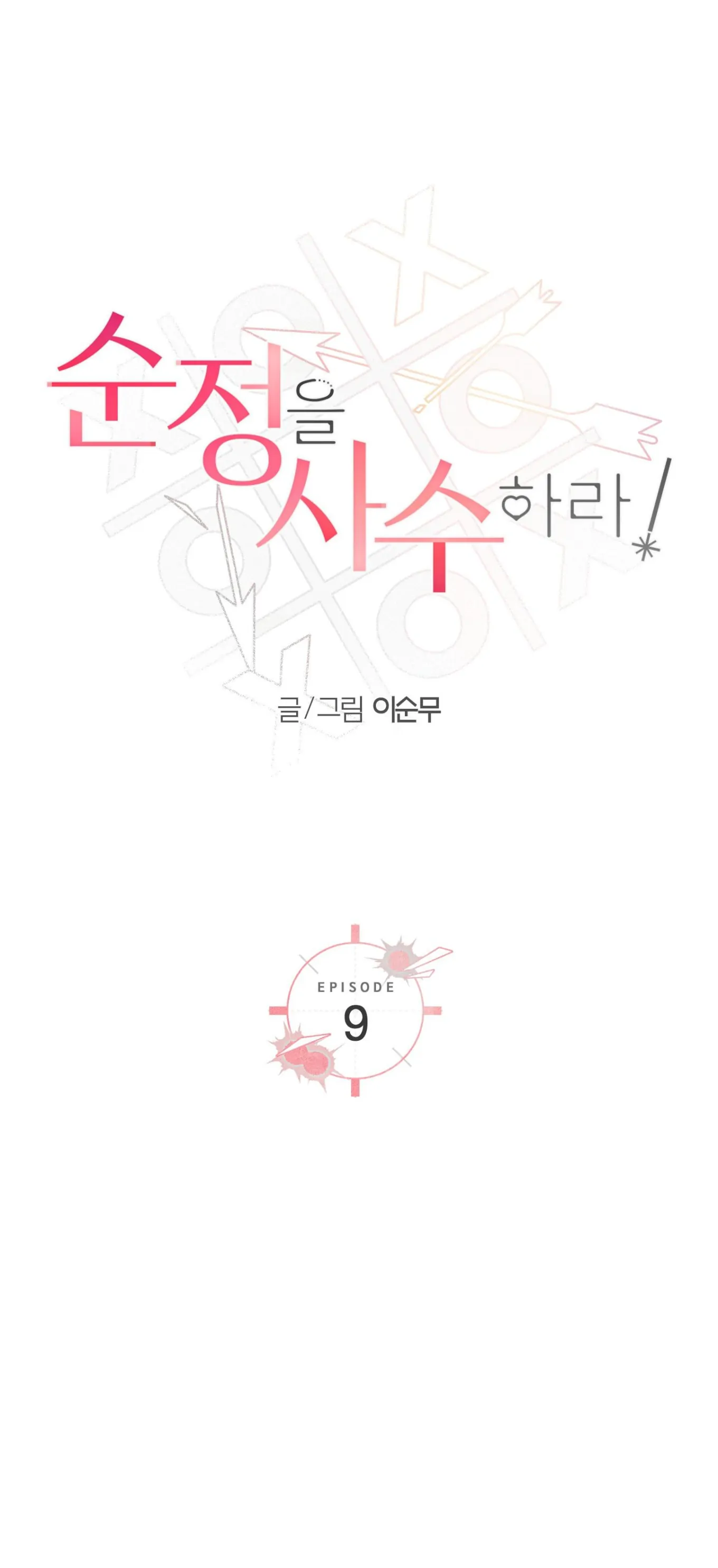 Melting Flirting Cookie (Mature) [Official] - Ch. 9 manhwa