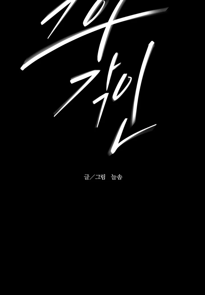 His Mark [Kaizen Scan] - Chapter 1 manhwa