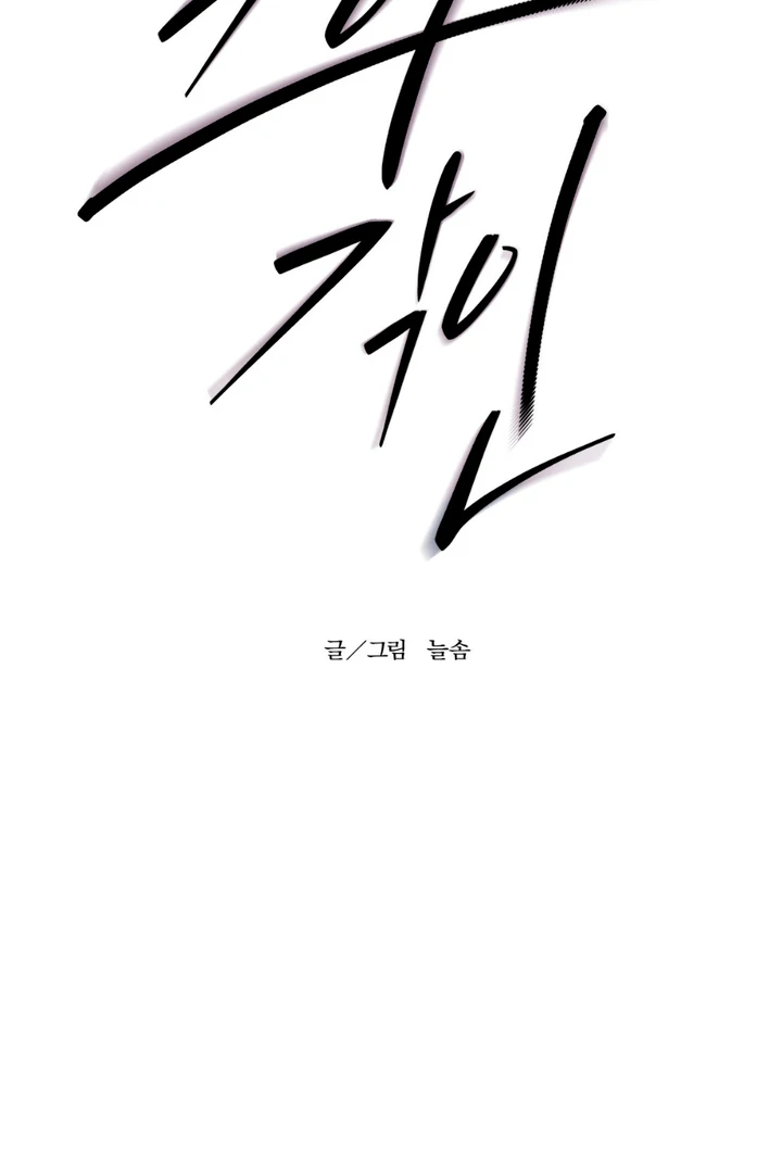 His Mark [Kaizen Scan] - Chapter 2 manhwa