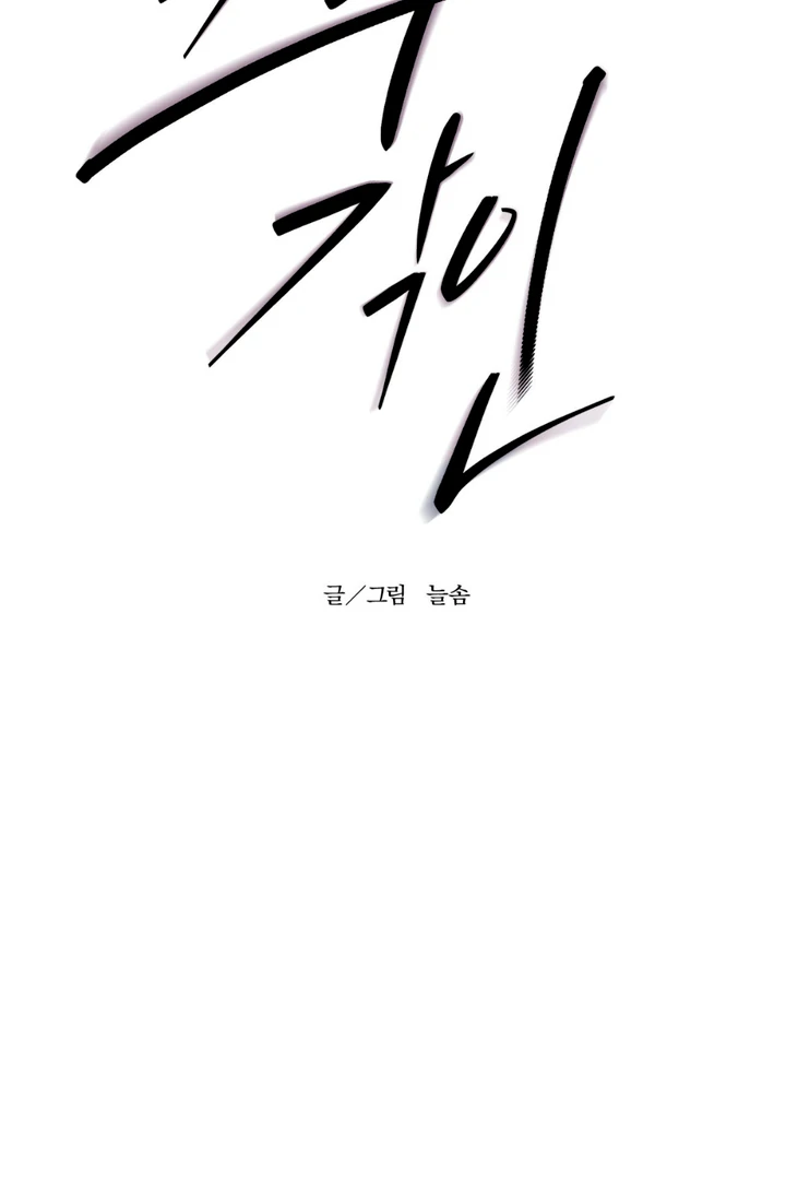 His Mark [Kaizen Scan] - Chapter 3 manhwa