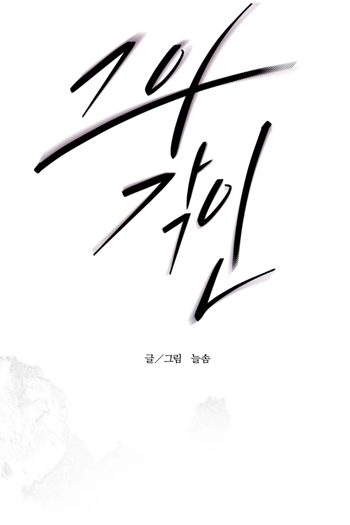 His Mark [Kaizen Scan] - Chapter 4 🔞🔞 manhwa