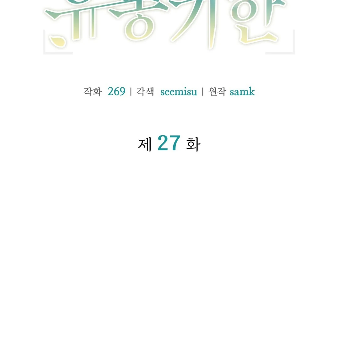 Expiration Date [Kaizen Scan] - Chapter 27 manhwa