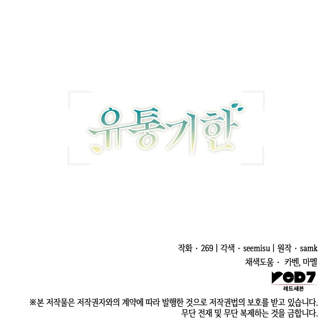 Expiration Date [Kaizen Scan] - Chapter 27 manhwa