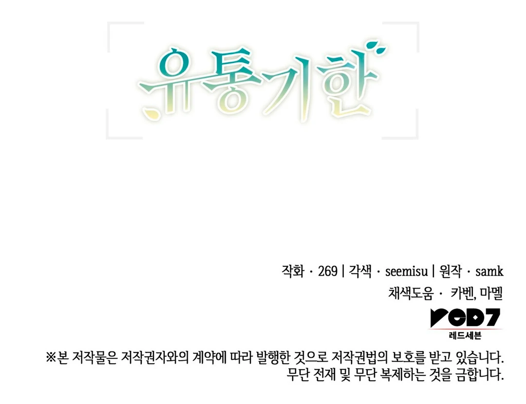 Expiration Date [Kaizen Scan] - Chapter 29 manhwa