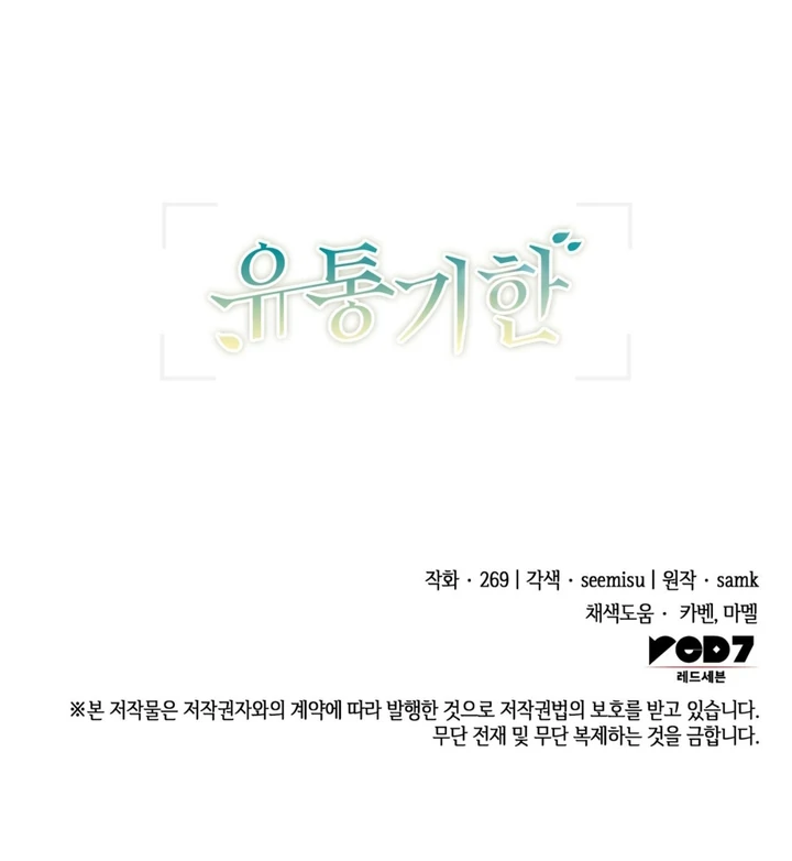 Expiration Date [Kaizen Scan] - Chapter 30 manhwa