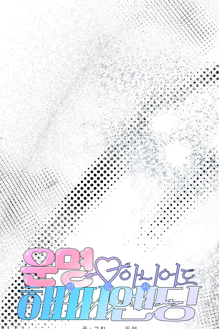 Even if it’s Not Fate i’ll Get my Happy Ending [Kaizen Scan] - Chapter 11 manhwa